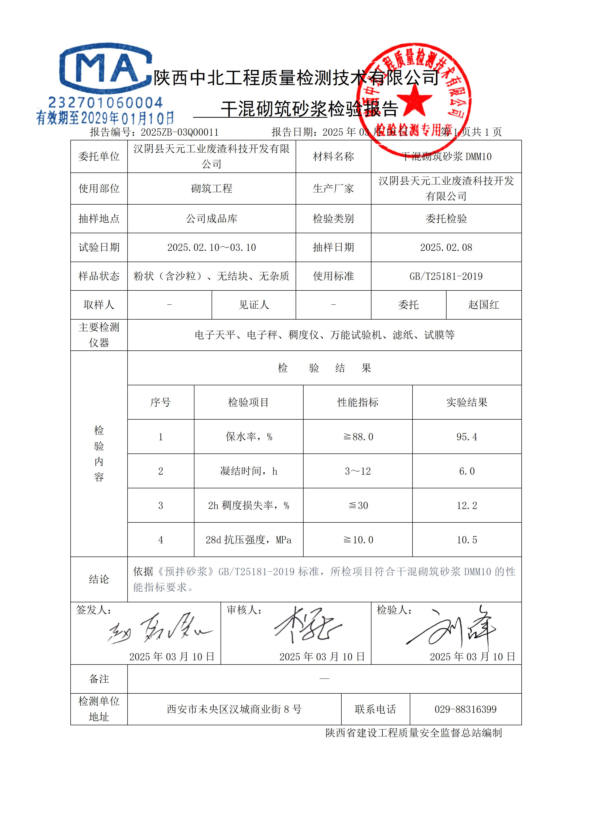干混砌筑砂浆M10.0检验报告_02.jpg 干混砌筑砂浆M10.0检验报告_02.jpg